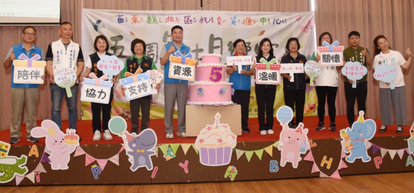苗栗北區托育資源中心五周年生日宴 縣長鍾東錦來賓帶領親子齊唱生日快樂