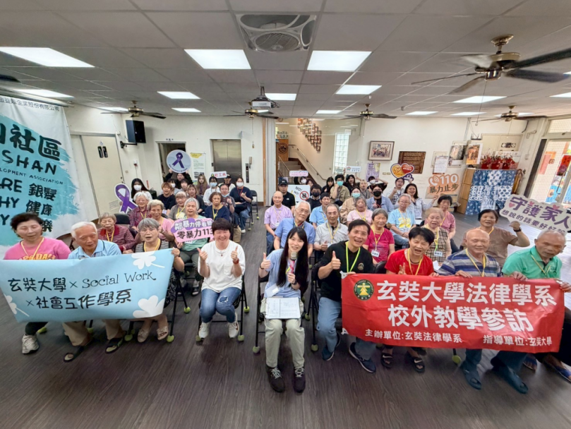 玄奘大學法律與社工跨域攜手在地　共築高齡者防暴安全網