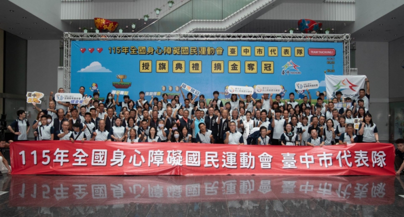 台中全障運代表隊授旗 鄭照新副市長勉朝百金目標全力邁進