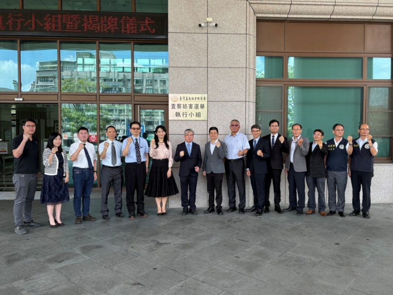 嘉義地檢署查察妨害選舉執行小組揭牌  檢察長蔡宗熙:各機關單位嚴辦買票、境外資金絕對清查