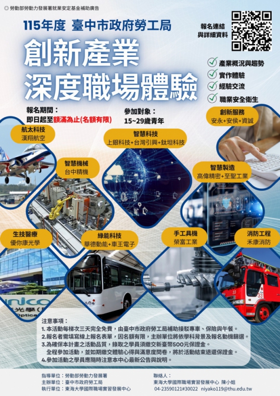 產業接觸零距離!中市勞工局帶領青年體驗 15 家指標企業、解鎖 9 大創新產業