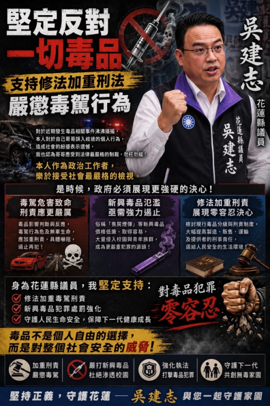 哥哥涉毒|吳建志:應接受法律最嚴格的制裁!