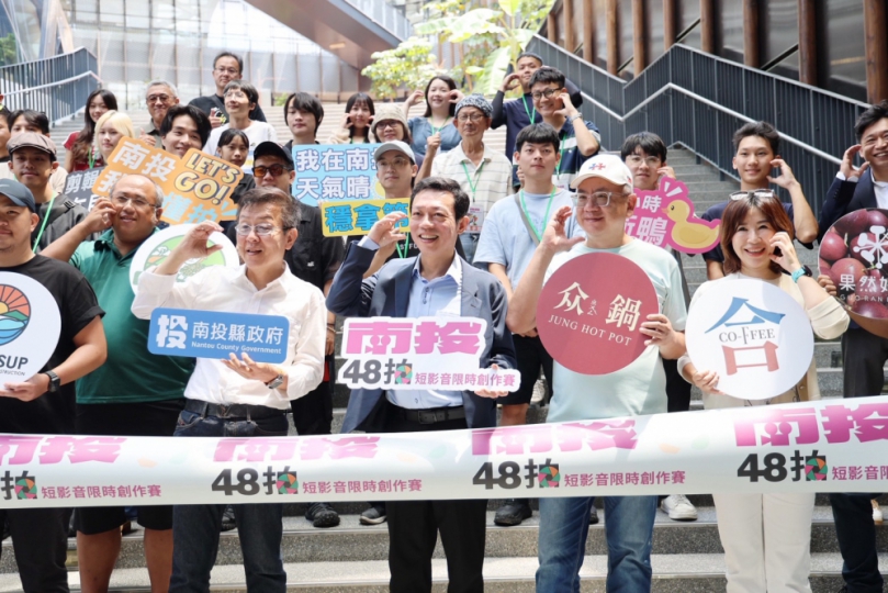 短影音創作者48小時極限挑戰! 2026「南投48拍」即日起徵件 總獎金41萬、首獎10萬