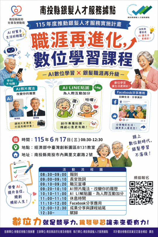 職涯再進化，銀髮數位學習課程開放報名中
