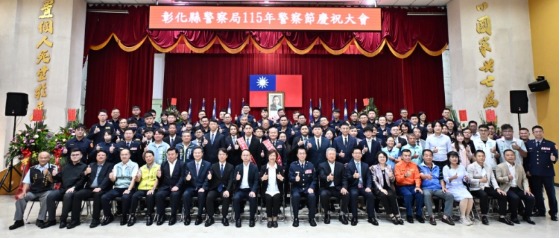 彰化縣「警察節」慶祝大會」,王縣長(前排中)出席。(照片縣府提供)