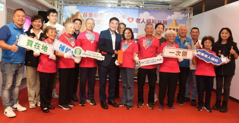 苗栗縣長鍾東錦宣布三大老人福利政策 買在地、補健保、一次領將陸續到位