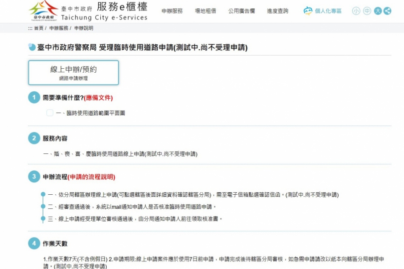 婚喪喜慶臨時使用道路    中市警方十八日推出線上申請服務