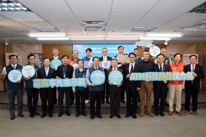 台南首創ATM科技防詐成效亮眼 黃偉哲攜中央倡議全國推廣