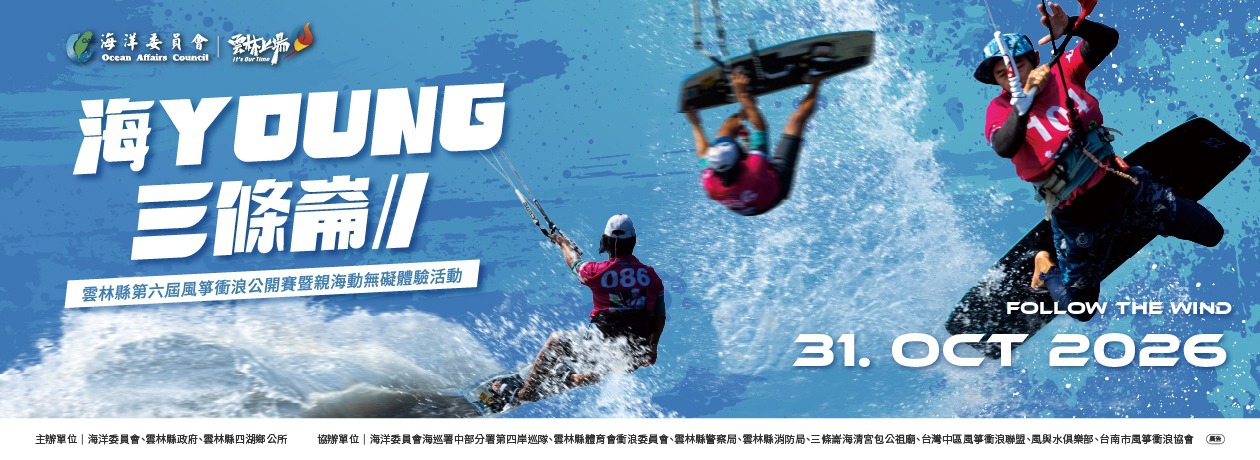 海YOUNG三條崙