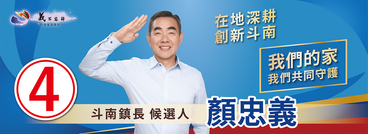 顏忠義