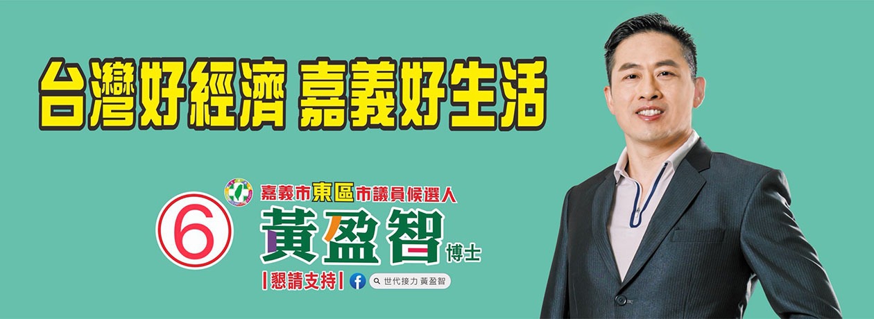 黃盈智