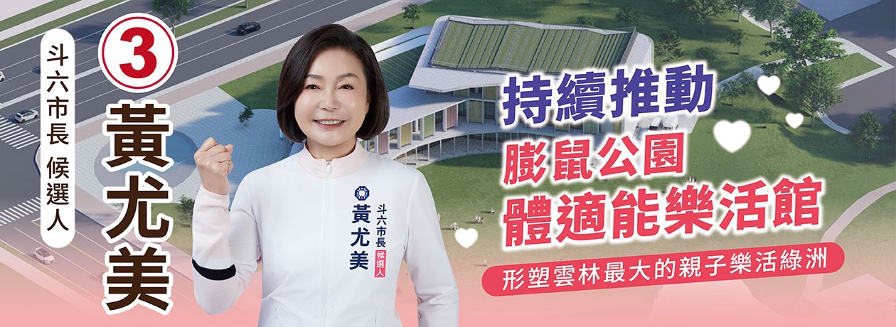 黃尤美