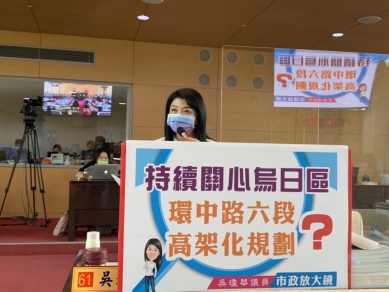 台中市議員吳瓊華持續關心烏日區前竹里環中路六段高架化規劃