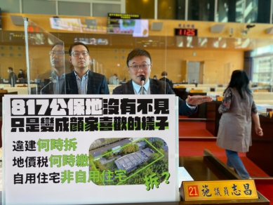 817公保地違法使用多年  台中市議員施志昌籲違建人無償捐贈  市府依法追繳地價稅