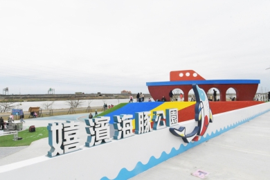 彰化縣第一座水岸遊憩公園，在﹁嬉濱海豚公園﹂啟用。（照片縣府提供）