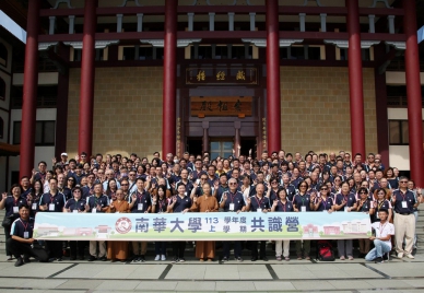 南華大學凝聚學校發展策略 開學前進佛光山辦共識營邁向永續發展