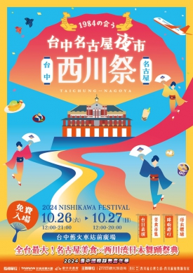 年度大盛事！ 2024台中名古屋夜市x西川祭  台日慶典交流帶動觀光