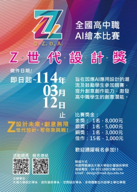 大葉舉辦首屆全國高中職Z世代設計獎「AI繪本比賽」。(照片大葉提供)