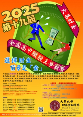 「2025年全國高中職股王爭霸賽」開打了。(照片大葉提供)