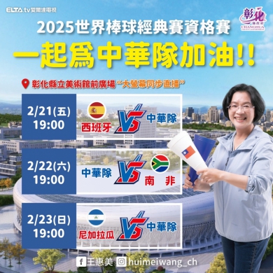 「2025年WBCQ世界棒球經典賽資格賽」,中華隊3場賽事日期。(照片縣府提供)