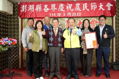 澎湖縣慶祝114年農民節 陳光復表揚模範農民  由縣農會理事長陳天想主持。縣長陳光復受邀出席活動，向辛勤打拼的農民朋友表達誠摯敬意，並親自頒獎表揚模範農民，肯定他們對農業生產的卓越貢獻。