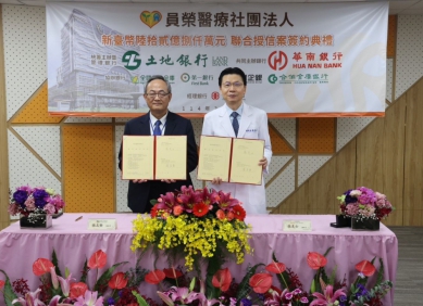 員榮醫療體系與土銀等7家銀行團簽署合計62.8億元聯貸合約。（照片員榮體系提供）