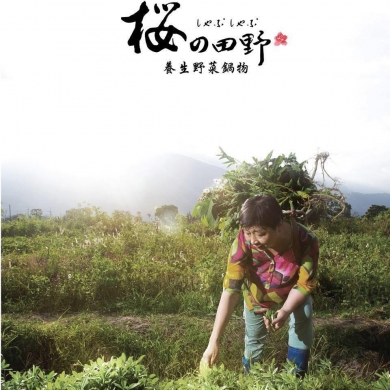 《東台灣旅遊篇》0403大地震屆滿一週年，振興花蓮震後經濟發展，在櫻田野養生休閒農莊辦活動免場地費，即日起到四月底止，花蓮鄉親用餐八折，購買小舖產品九折！