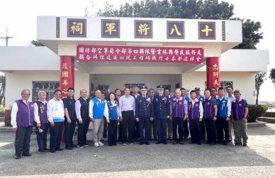 空軍司令部暨雲林榮服處聯合舉辦建安四號工程殉職烈士「十八將軍祠」春祭追悼會 儀式莊嚴肅穆！
