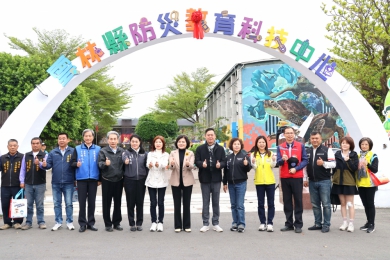 「智慧引航、科技防災」~雲林縣防災教育科技中心揭牌 引領智慧防災新時代！