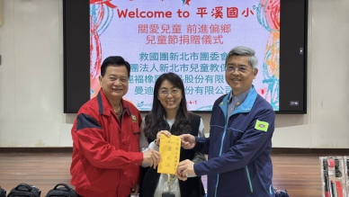 關懷偏鄉歡慶兒童節 救國團愛心滿溢平溪國小！