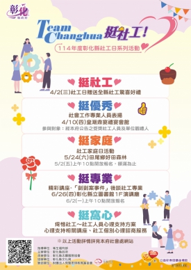 社工日，彰化縣府規劃一系列活動。（照片縣府提供）