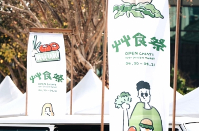 「2025開嘉‧艸食祭」4/19-20解鎖嘉義公園 世界地球日前夕 跟著全台料理職人一起探索蔬食！