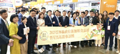 「雲林良品」國外行銷乘勝追擊 縣長張麗善率團前進新加坡食品展 搶攻海外訂單！