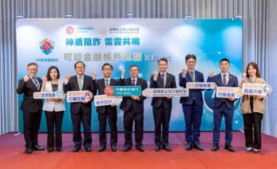 「可疑金融帳戶通報機制」再添生力軍 金檢聯手 臺北地檢署與中國信託合作遏止不法！