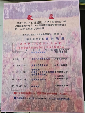 《澎湖公教退協定4/27日舉辦「114年度健康講座」》 將力邀澎湖縣藥師公會理事長陳福龍專題講座用藥安全  除了藉由舉辦活動，增進該會會員彼此之間的情誼外，也期盼全體會員屆時能踴躍撥冗參與。  此外，屆時將一併舉辦一年一度的會員慶生活動，以70、80、90歲長者為慶生對象。另外活動中並將同時舉辦有獎徵答、摸彩等內容，以增添活動之精彩與熱絡氣氛。