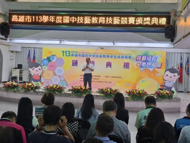 ​高市國中技藝教育學生技藝競賽在高英工商頒獎表揚獲獎同學