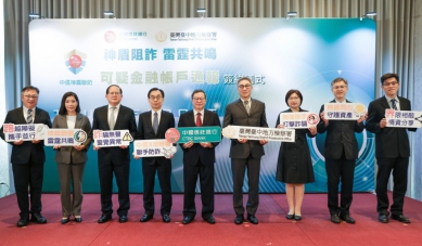 臺中地檢署加入「可疑金融帳戶通報機制」中國信託防詐守護深入中部　積極阻斷詐騙金流！