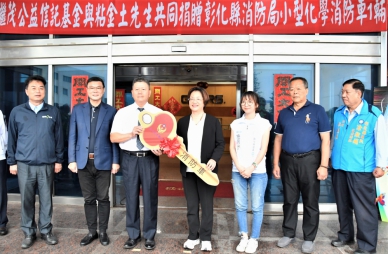 「繼茂橡膠」董事長粘振啟，以公益信託基金和辭世父親名義捐小型化學消防車給員林西區消防分隊。（照片縣府提供）