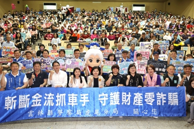 「打詐、斬車手！」 雲林縣「打詐行動月」第二場虎尾區擴大治安會議 「打詐雲林隊」矢志與民眾一起護財產！