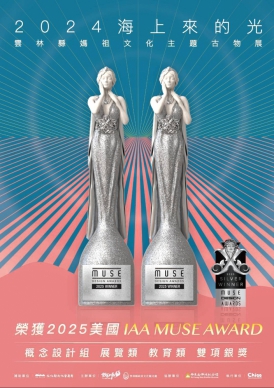 「海上來的光」 閃耀國際！ 雲林媽祖文物持展榮獲MUSE雙銀獎肯定！