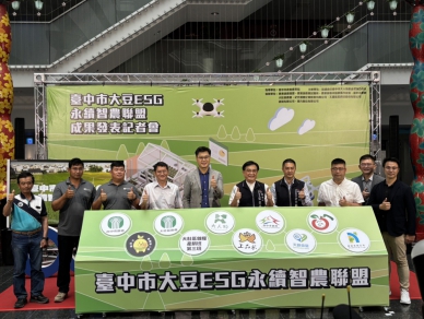 推動智慧轉型與環境永續 台中市農業局打造首個大豆智慧農業聯盟