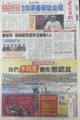 花蓮市里長聯誼會40位里長：我們「不同意」罷免傅崐萁！