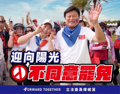 罷傅總計32,777份連署書｜立委傅崐萁：最黑暗的時刻，我們絕不屈服！