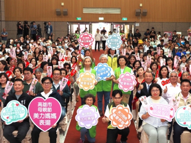 高雄市表揚多力媽媽多元母職守護家庭五月三日550字