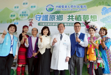 守護原鄉 共植夢想 中醫大附醫攜手公益夥伴 展現深耕原鄉的愛與行動力