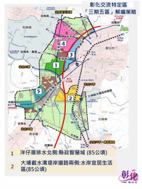 「高速公路彰化交流道特定區第四次通盤檢討案」,縣府報內政部審議。(照片縣府提供)