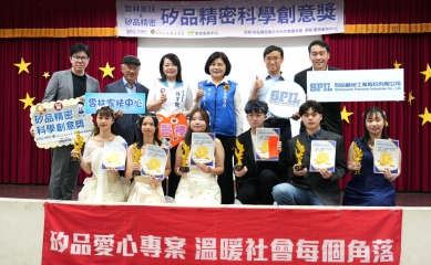 「矽品精密科學創意獎」培育新世代雲林科技人才 縣長張麗善等人感謝矽品提供雲林子弟展現科技創意舞台〜