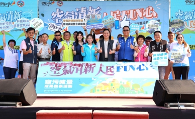 「空氣清新 人民FUN心」〜雲林縣副縣長謝淑亞與千人齊聚森活武樹園區同樂