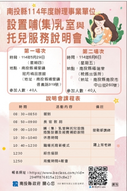 南投縣辦理職場友善育兒說明會 推動哺（集）乳室與托育設施建置