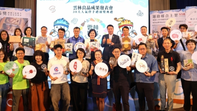 「雲林良品」30大人氣伴手禮暨新增51家品牌認證頒獎 見證在地品牌實力 「劍湖山酷咖啡」榮獲票選人氣王第一名！